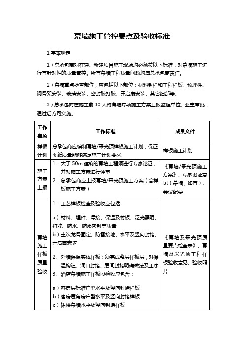 商业地产幕墙施工管控要点及验收标准