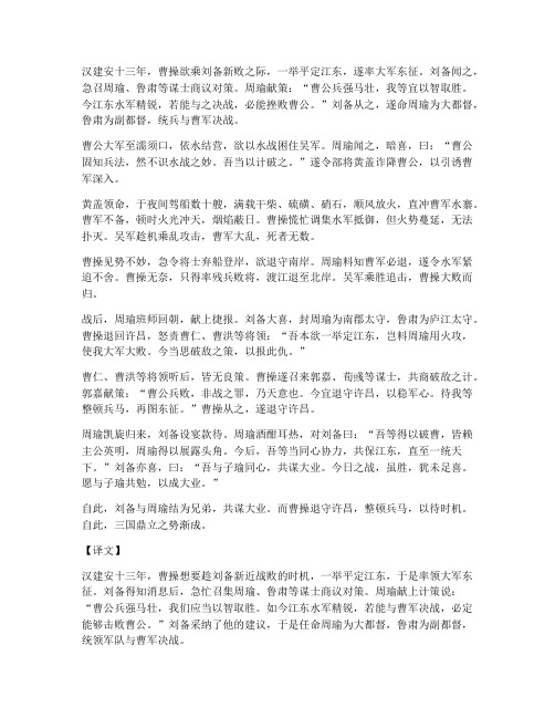 濡须之战文言文翻译