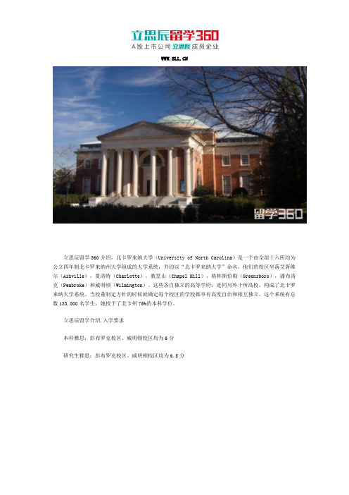 北卡罗来纳大学入学要求