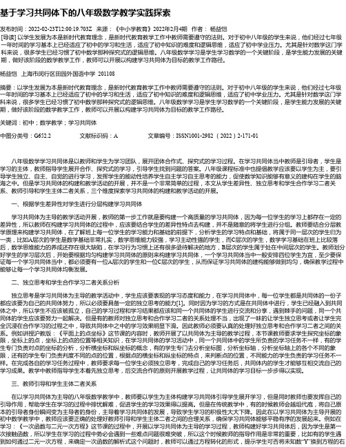 基于学习共同体下的八年级数学教学实践探索