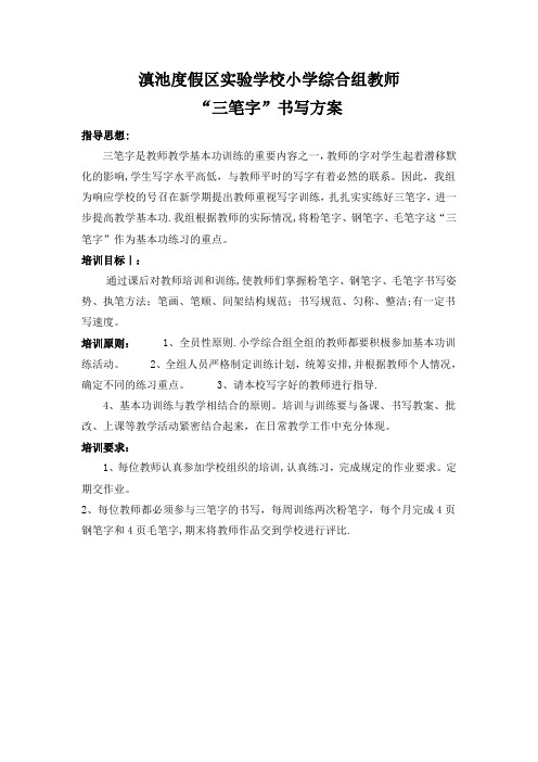 教师三笔字培训方案