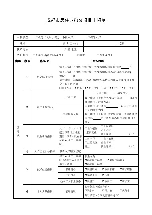 成都市居住证积分项目申报单