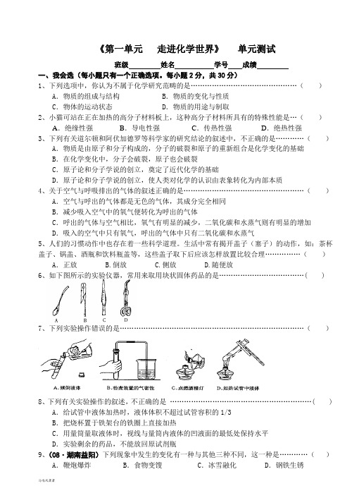 人教版九年级化学上册《第一单元   走进世界》   单元测试.doc