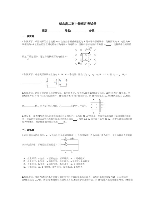 湖北高二高中物理月考试卷带答案解析
