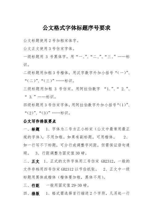 公文格式字体标题序号要求