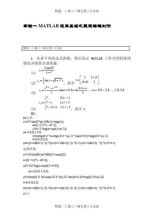 MATLAB程序设计与应用(刘卫国编)课后实验答案