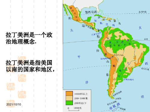 区域地理-拉丁美洲
