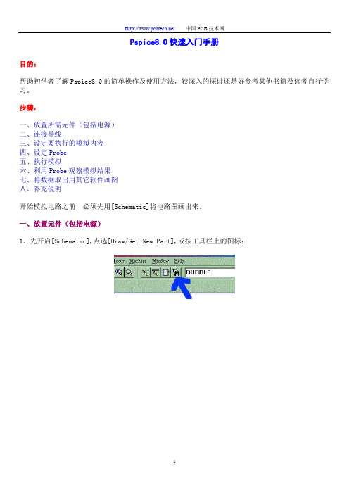 Pspice8.0快速入门手册