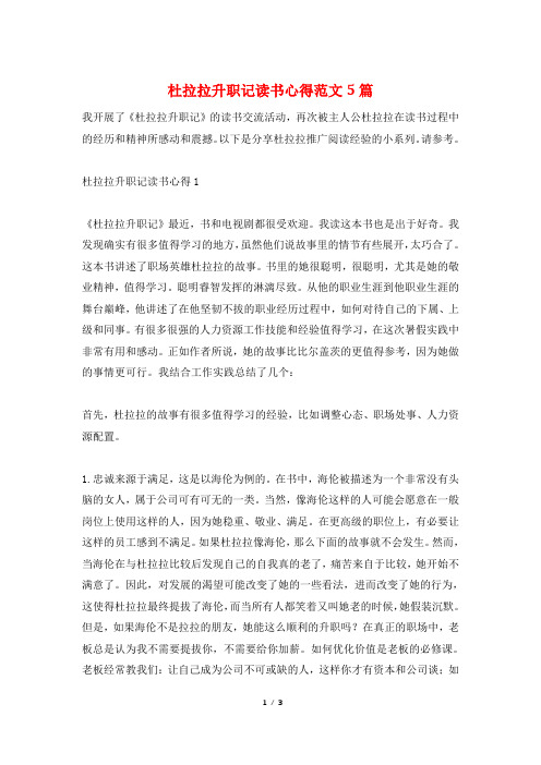 杜拉拉升职记读书心得范文5篇