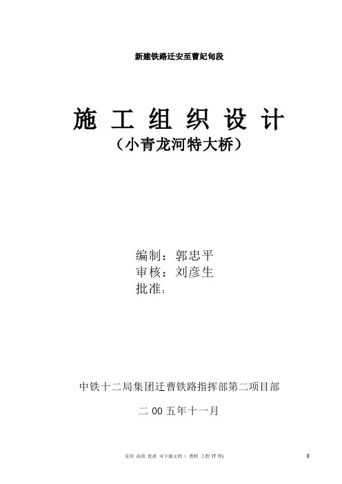 专项方案  建筑工程  组织设计---汉江特大桥施工组织设计