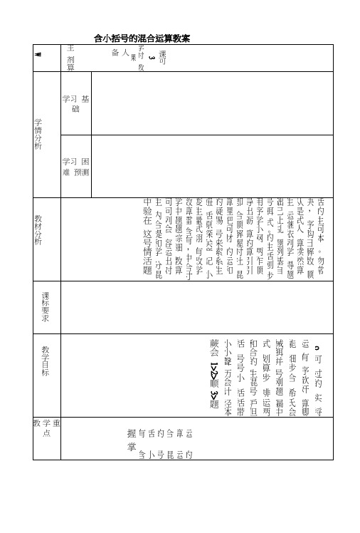 一年级数学下册含小括号的混合运算教案.docx