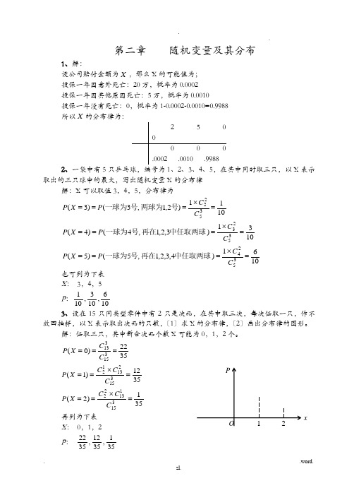 随机变量及其分布习题解答