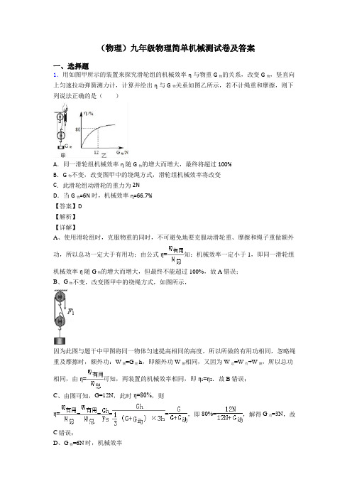 (物理)九年级物理简单机械测试卷及答案