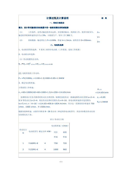 一级斜齿圆柱齿轮减速器设计说明书