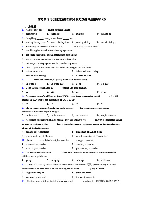 高考英语词法固定短语知识点技巧及练习题附解析(2)