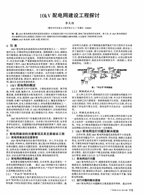 10kV配电网建设工程探讨