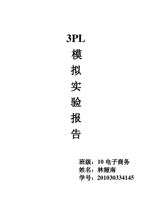 3PL模拟实验报告