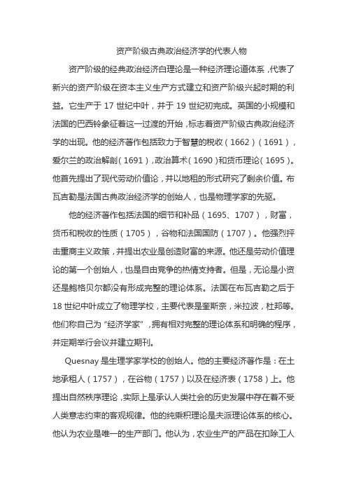 资产阶级古典政治经济学的代表人物