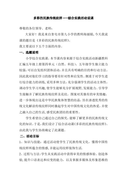 多彩的民族传统纹样说课稿