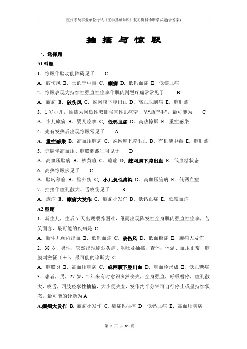 医疗系统事业单位考试《医学基础知识》复习资料诊断学试题(含答案)