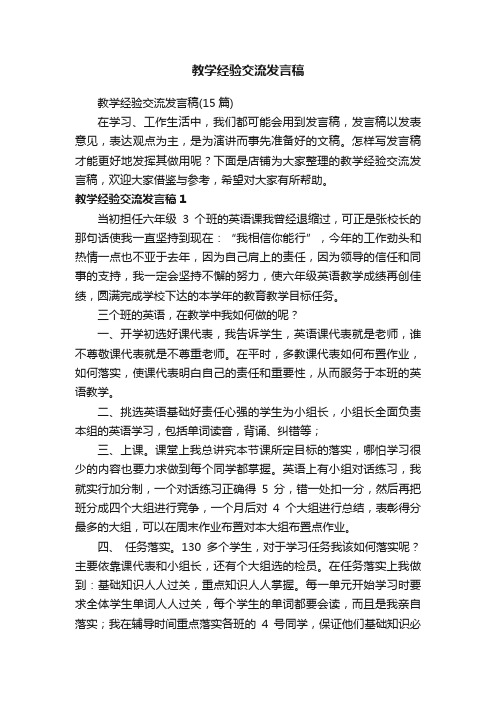 教学经验交流发言稿