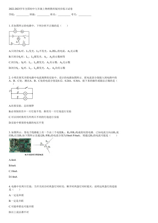 2022-2023学年全国初中九年级上物理教科版同步练习(含答案)061149