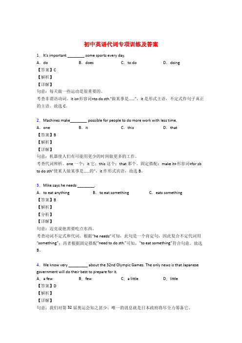 初中英语语法专项代词练习及答案