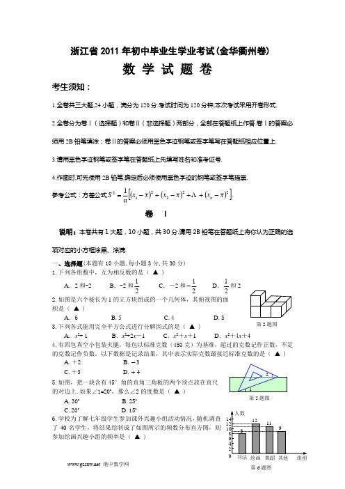 2011浙江金华丽水衢州中考数学(word)