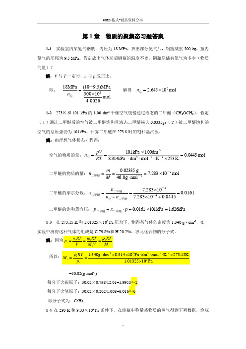 大学无机化学第二版-河北师范大学-课后习题答案.doc