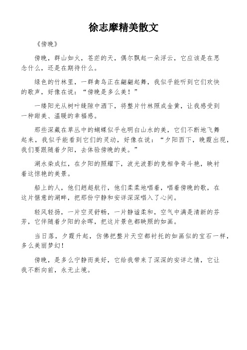 徐志摩精美散文