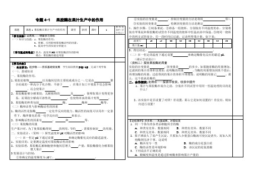 人教版高中生物选修1(导学案+习题)专题4课题1 果胶酶在果汁生产中的作用