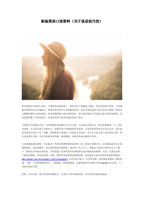 职场英语口语资料(关于说话技巧的)