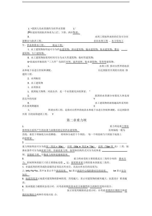 水工建筑物习题及答案()-水工建筑物试题及答案