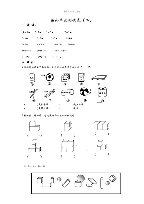 青岛版(六年制)小学数学一年级上册第六单元测试卷(二)