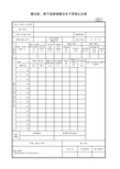 6.3.41、灌注桩、地下连续墙灌注水下混凝土记录