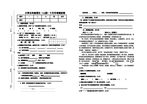 五年级语文十月月考试卷