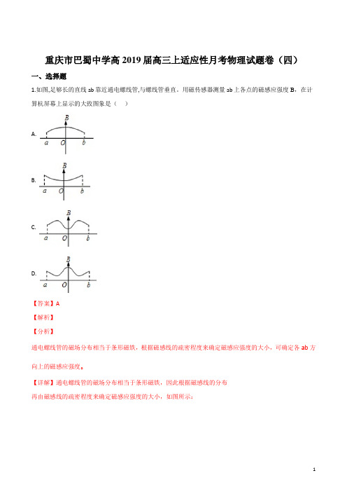 重庆市巴蜀中学高2019届高三上学期适应性月考物理试题(解析版)