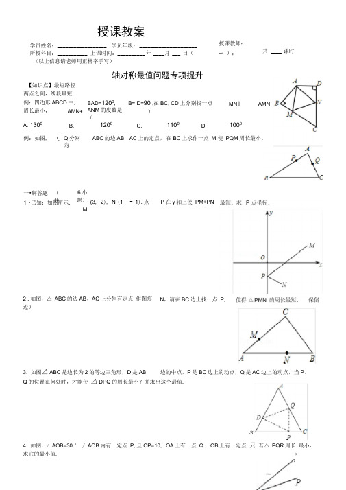 轴对称最值问题专项提升附答案