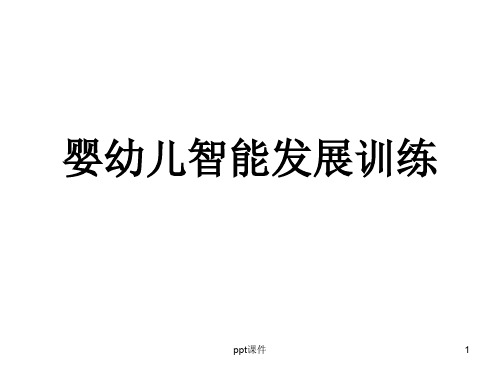 智护训练  ppt课件