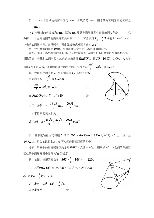 圆柱和圆锥的侧面展开图