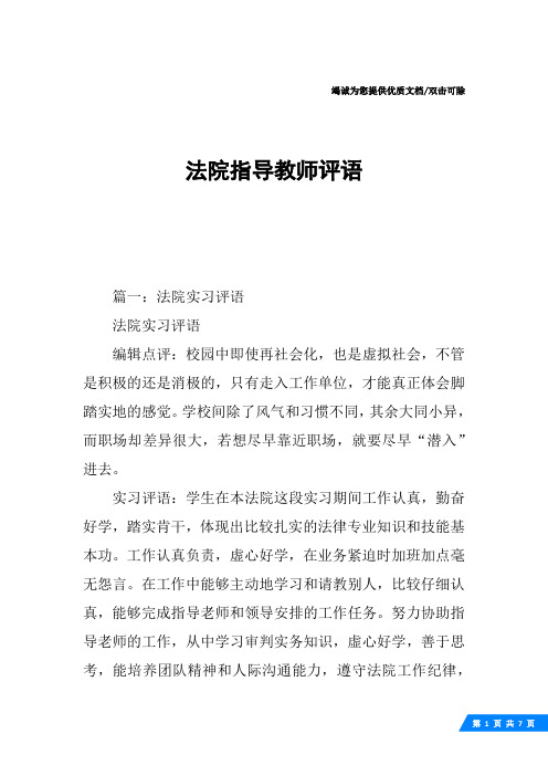 法院指导教师评语