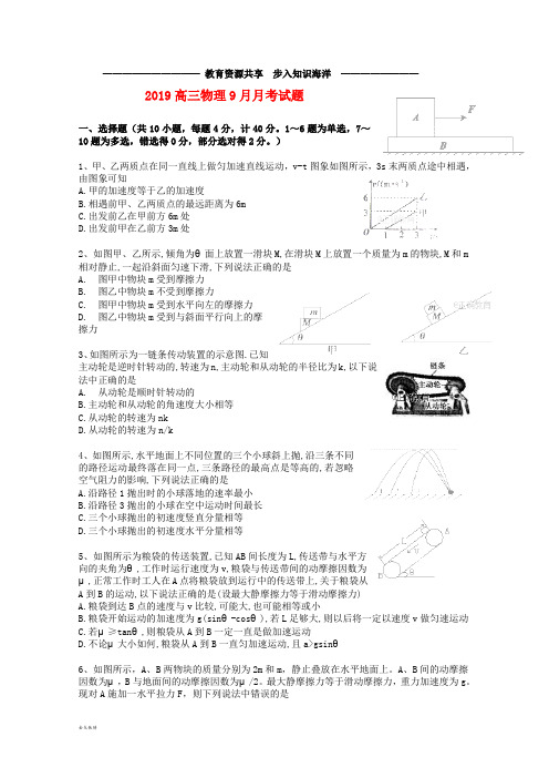  高三物理9月月考试题 人教_新目标版