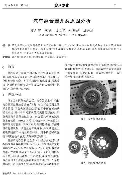 汽车离合器开裂原因分析