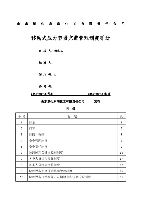 氯乙烯充装管理制度手册