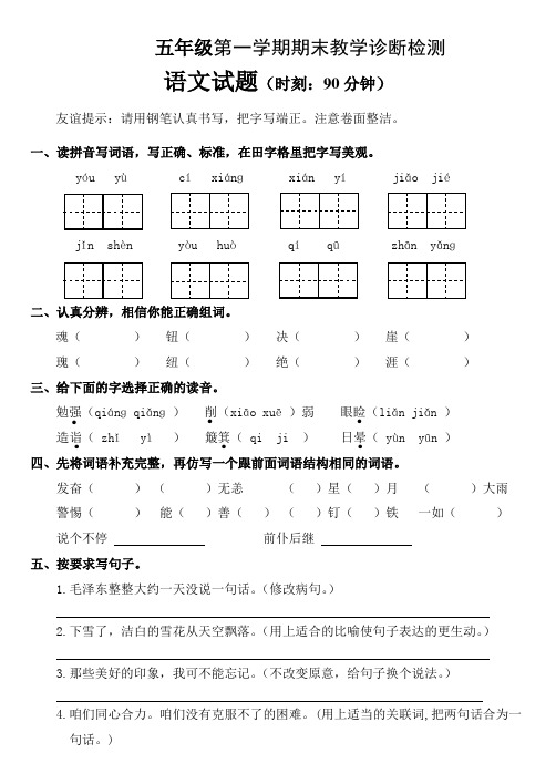 五年级上册语文期末检测诊断