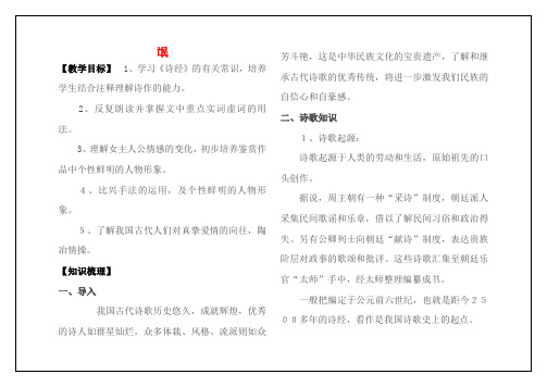 高中语文 2.4氓教学案 新人教版必修2-新人教版高一必修2语文教学案