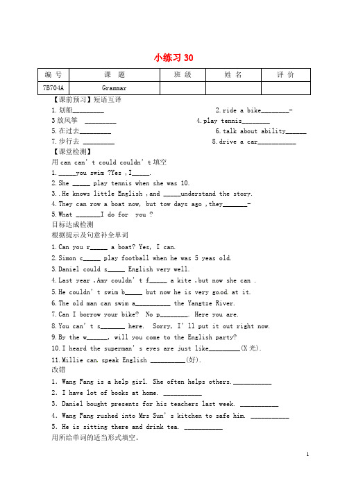 江苏省灌南县实验中学七年级英语下册 小练习30(无答案) 牛津版