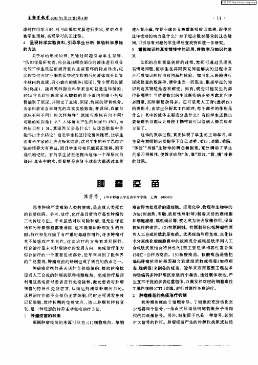 肿瘤疫苗
