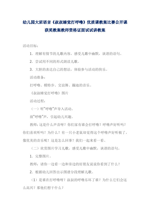 幼儿园大班语言《叔叔睡觉打呼噜》优质课教案比赛公开课获奖教案教师资格证面试试讲教案