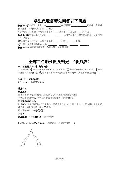 七年级数学全等三角形性质及判定 (北师版)(含答案)